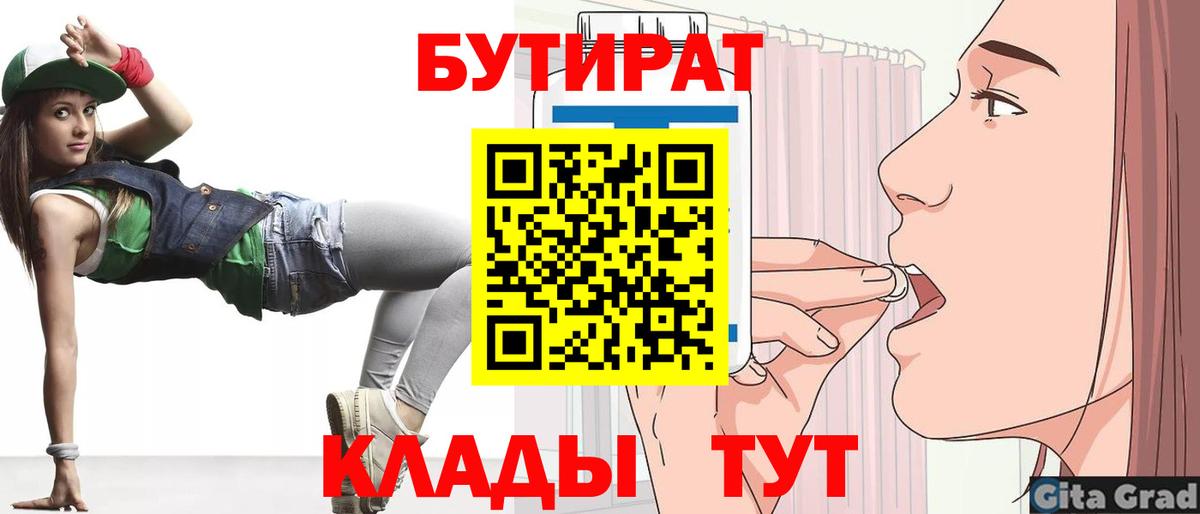 БУТИРАТ жидкий экстази Новотроицк