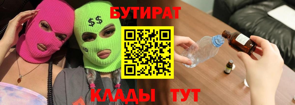 Новотроицк  БУТИРАТ BDO  Вход с VPN 