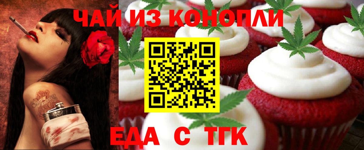 Новотроицк  Еда ТГК конопля  Вход с VPN 