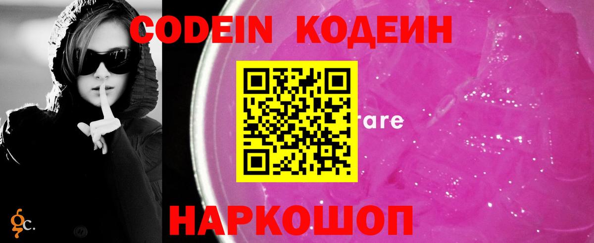 Новотроицк  Кодеиновый сироп Lean напиток Lean (лин)  Вход с VPN 