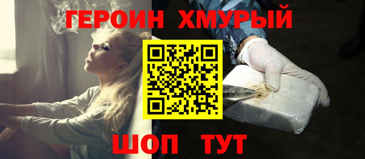 Героин герыч Новотроицк