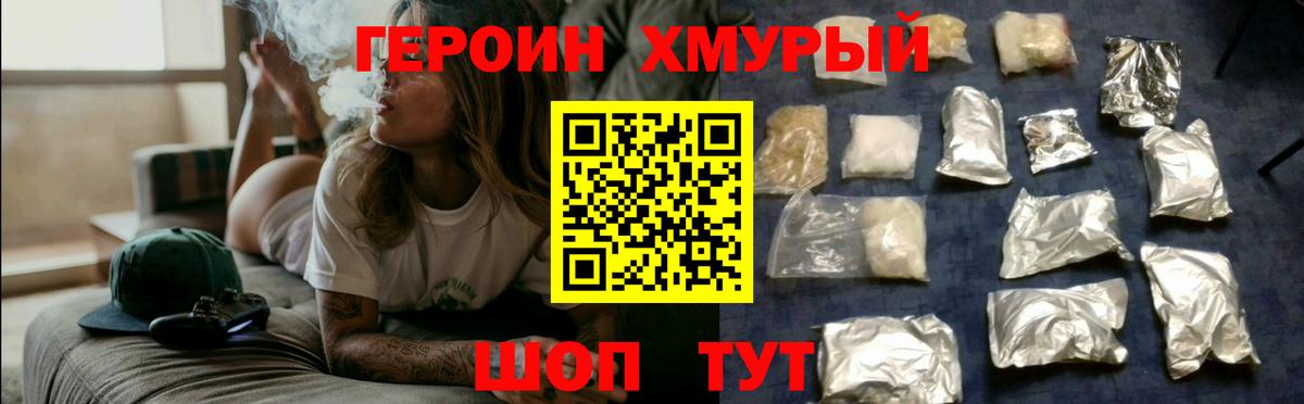 Новотроицк  ГЕРОИН  Вход с VPN  Героин Heroin 