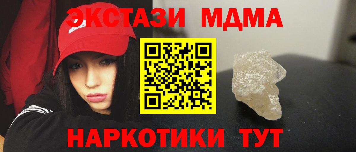 MDMA молли Новотроицк
