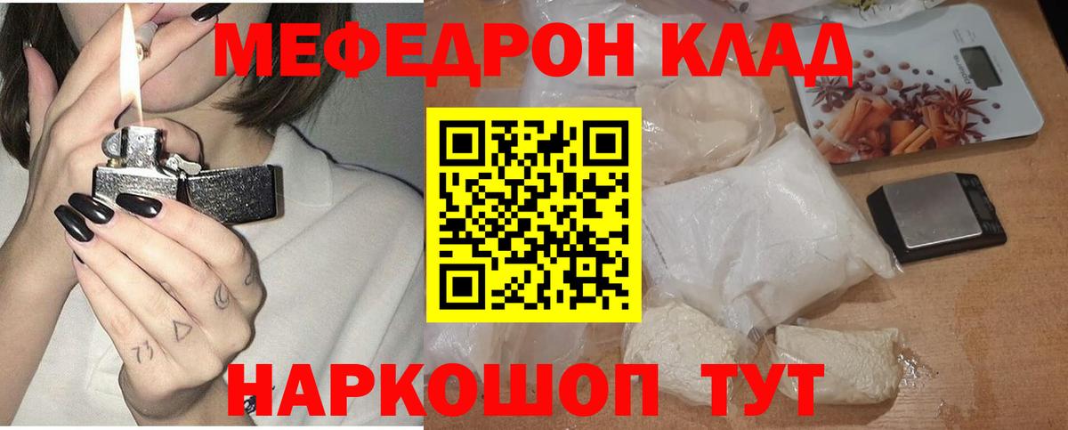 МЯУ-МЯУ 4 MMC  Вход с VPN  МЯУ-МЯУ кристаллы  Меф  мега   Меф  Новотроицк 