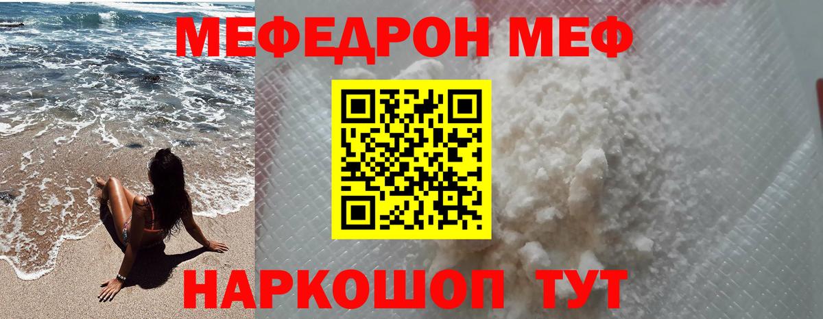 Мефедрон кристаллы Новотроицк