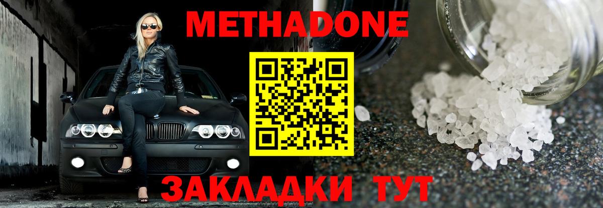 Метадон мёд  Вход с VPN  МЕТАДОН белоснежный  Новотроицк 