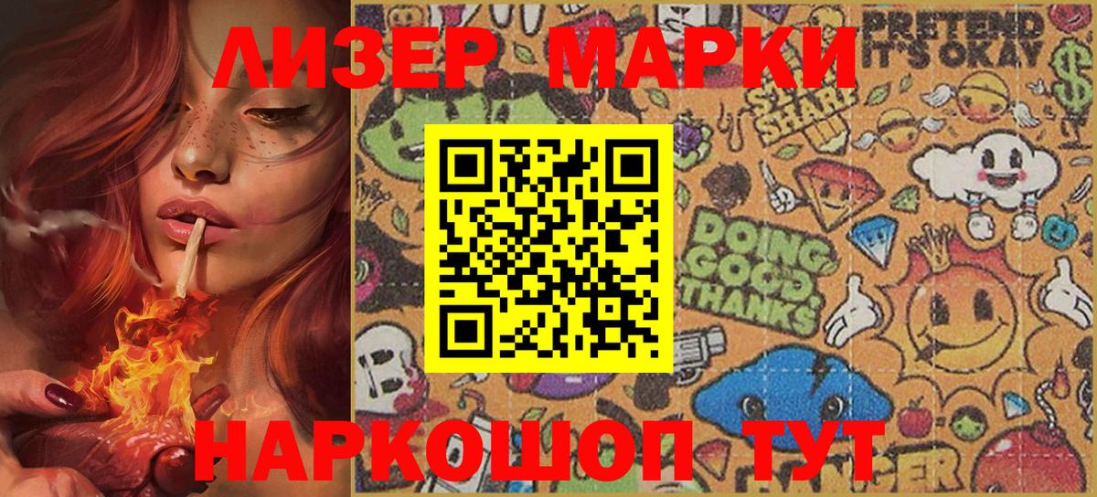 Новотроицк  Наркотические марки 1500мкг  закладки  Вход с VPN 