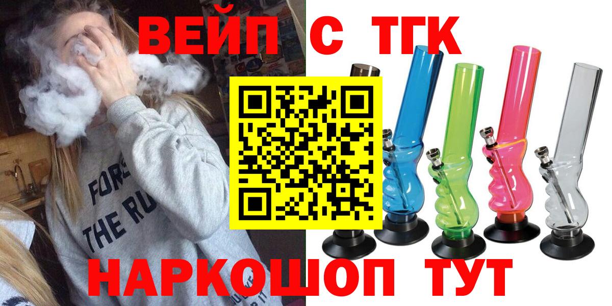 Дистиллят ТГК вейп с тгк Новотроицк